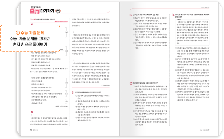 1. 수능 기출 문제: 수능 기출 문제를 그대로! 혼자 힘으로 풀어보기